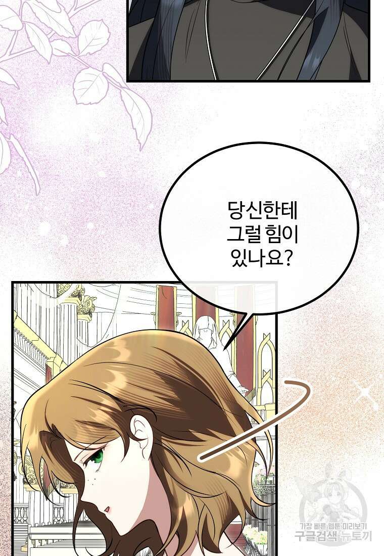 쌍둥이 언니의 파업 선언 33화 6