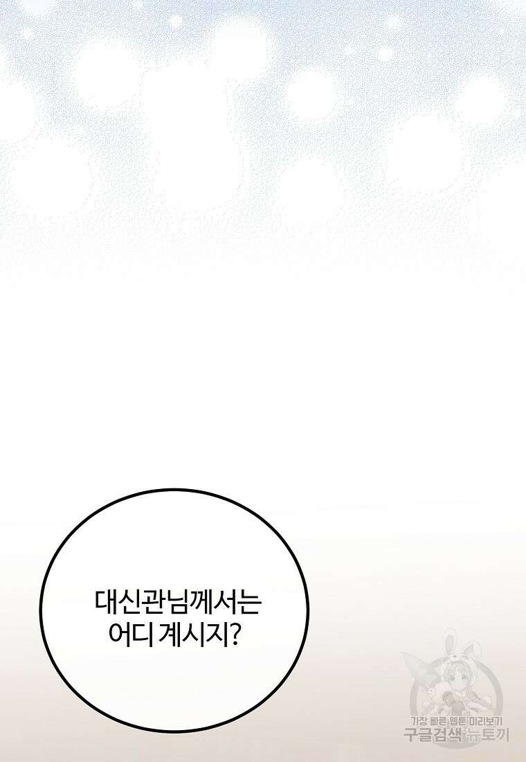 쌍둥이 언니의 파업 선언 33화 12