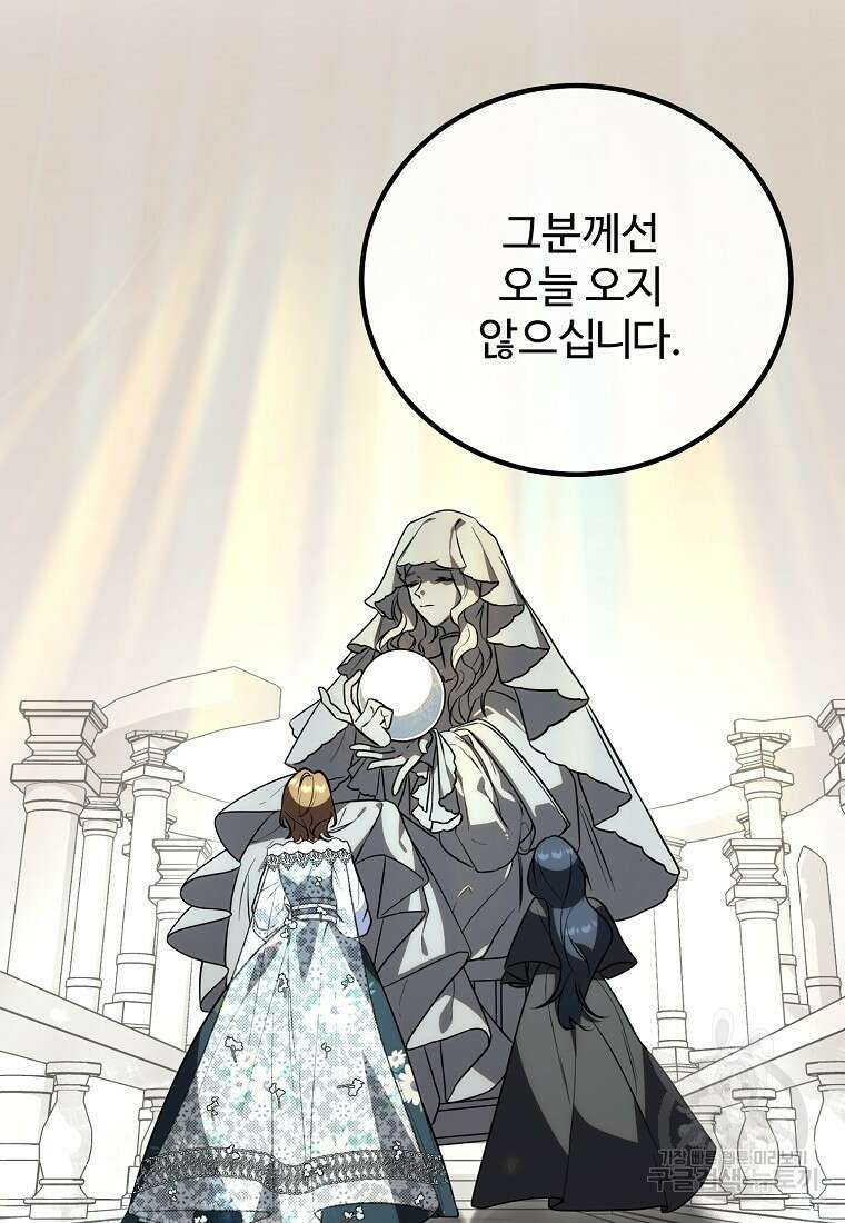 쌍둥이 언니의 파업 선언 33화 13