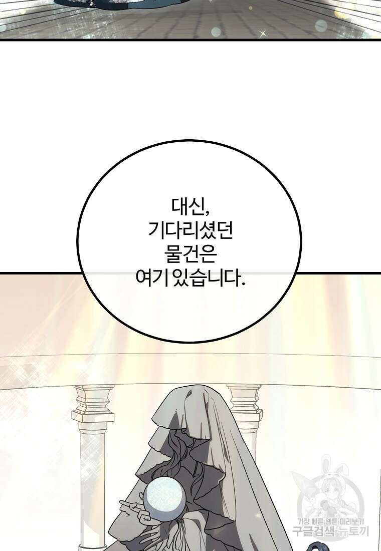 쌍둥이 언니의 파업 선언 33화 14