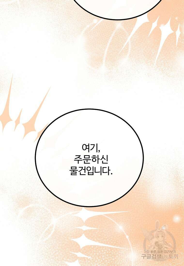 쌍둥이 언니의 파업 선언 33화 20