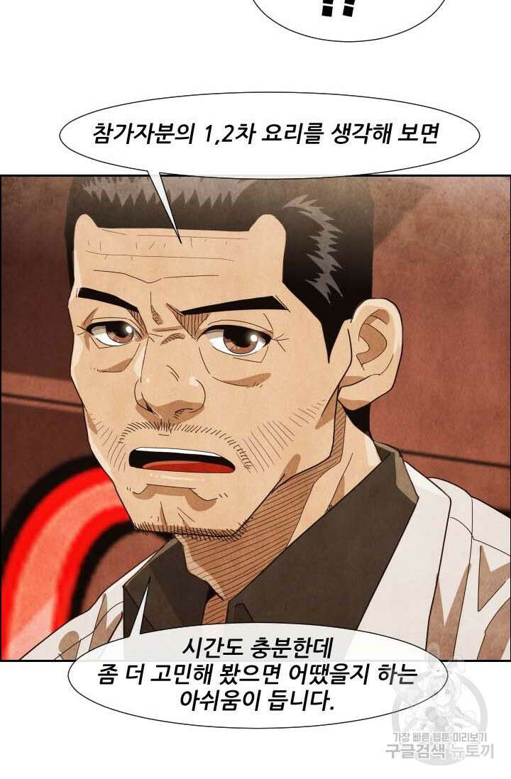 미슐랭스타 시즌4 187화 2