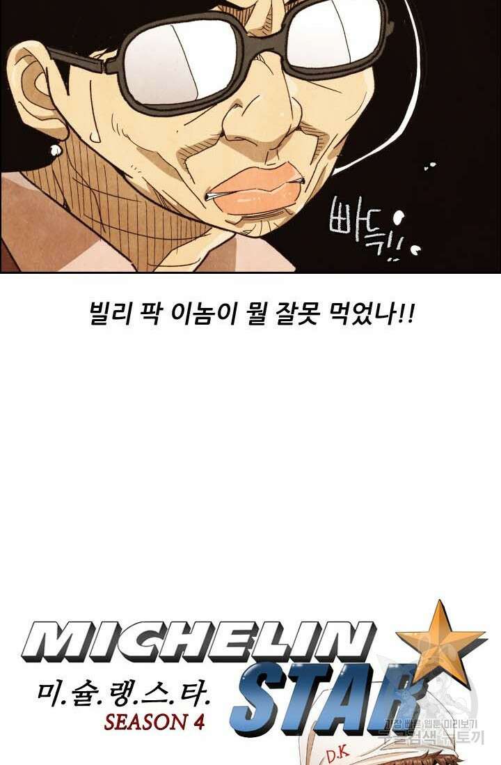 미슐랭스타 시즌4 187화 4