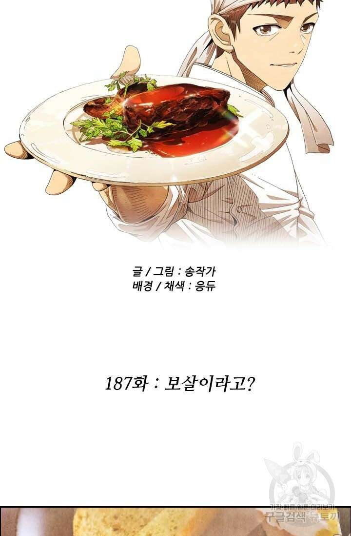 미슐랭스타 시즌4 187화 5
