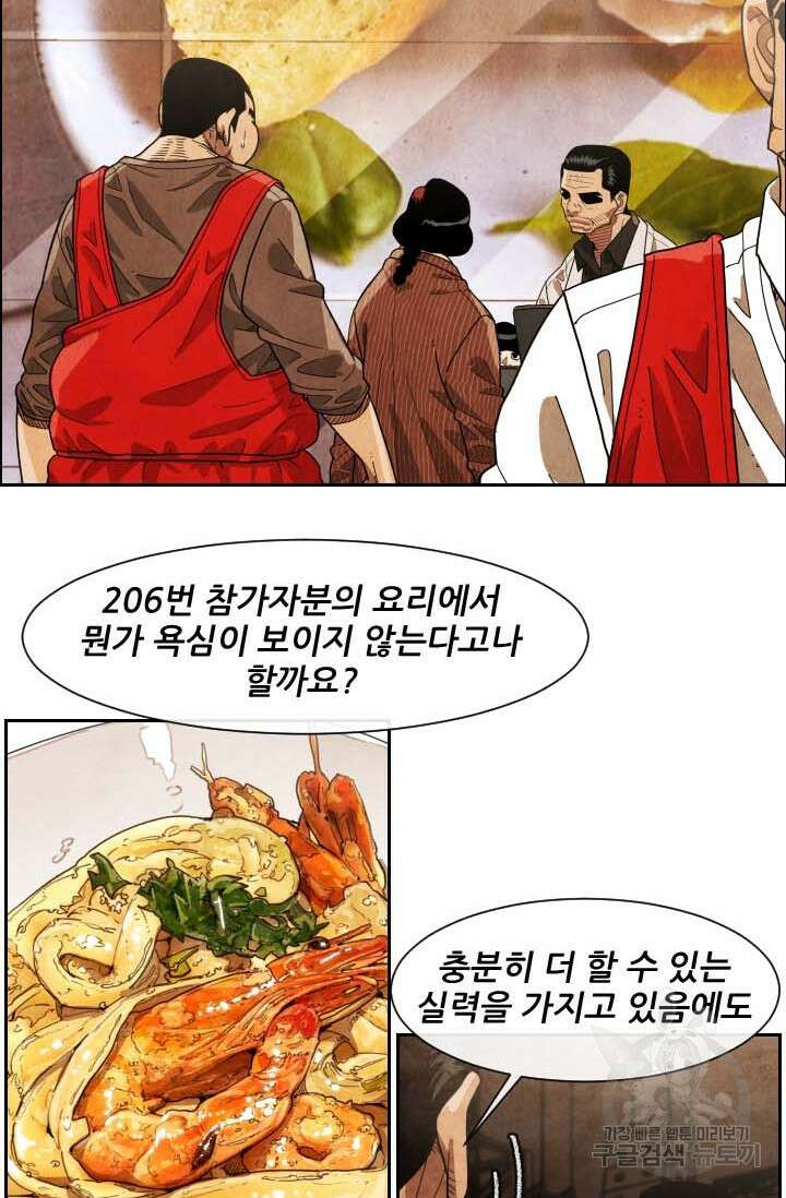 미슐랭스타 시즌4 187화 6