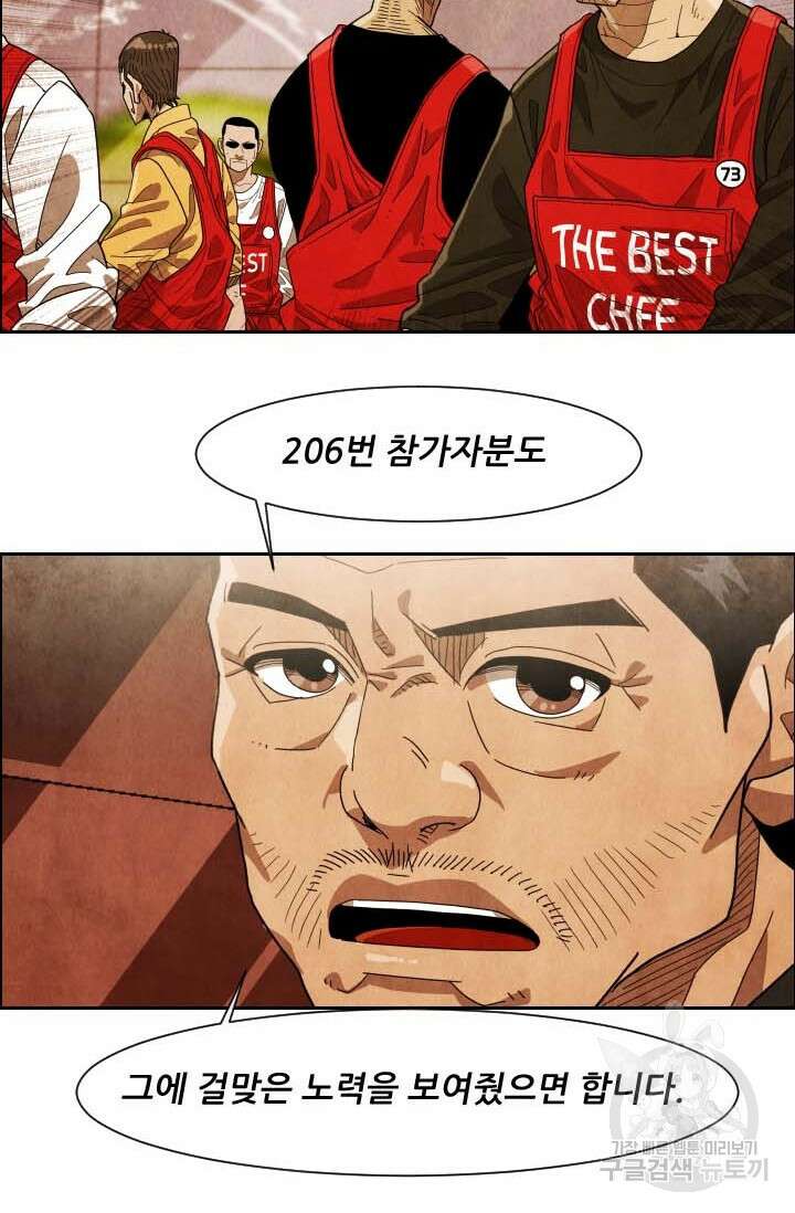 미슐랭스타 시즌4 187화 8