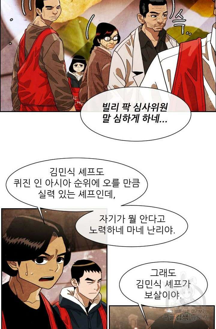 미슐랭스타 시즌4 187화 10