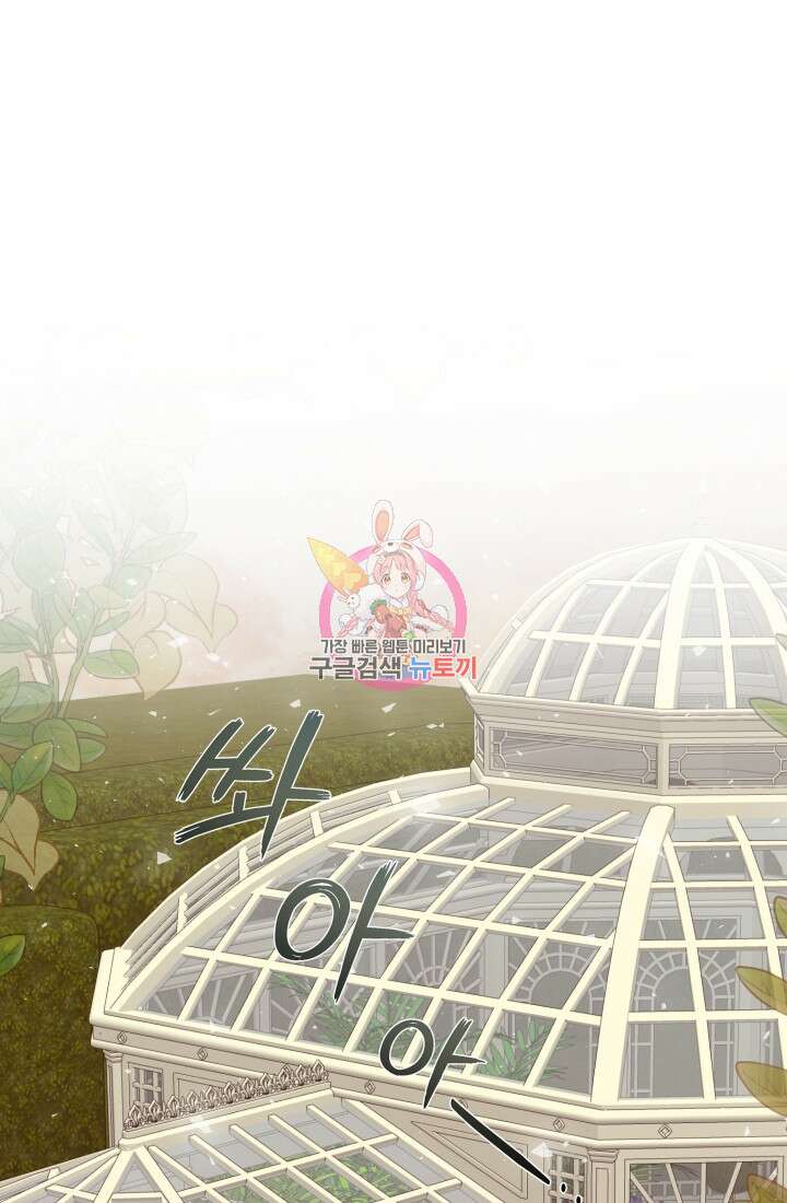 나를 잡아먹지 말아줘 102화 1