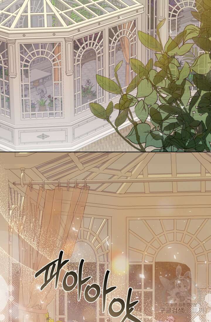 나를 잡아먹지 말아줘 102화 2