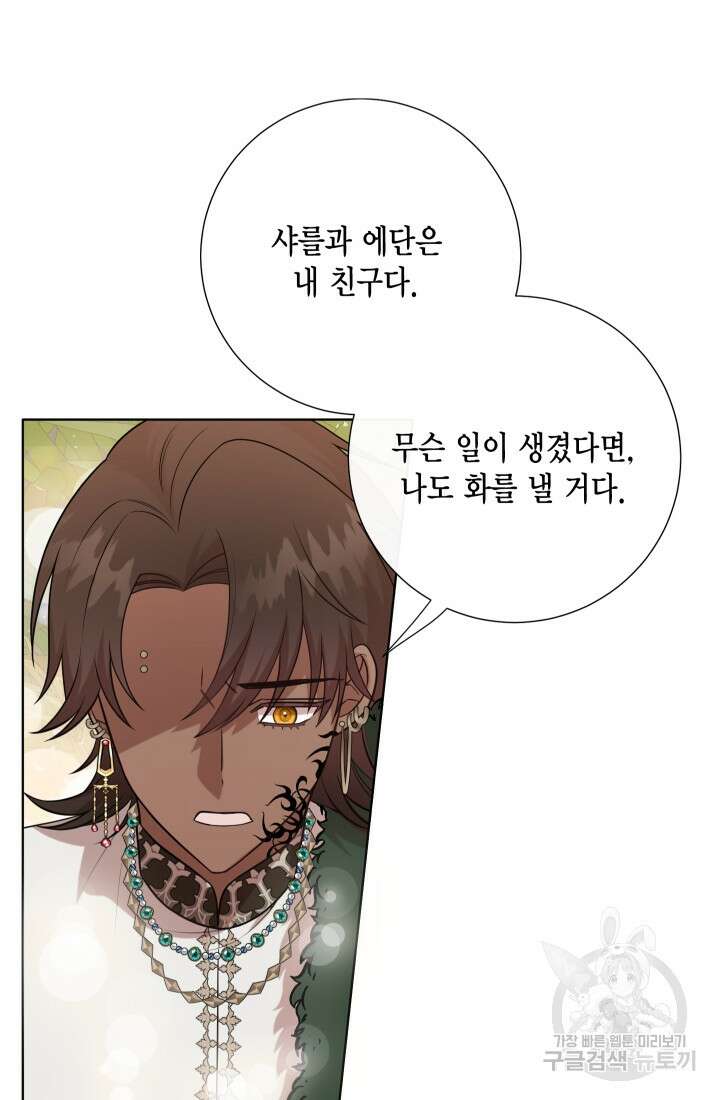 나를 잡아먹지 말아줘 102화 4
