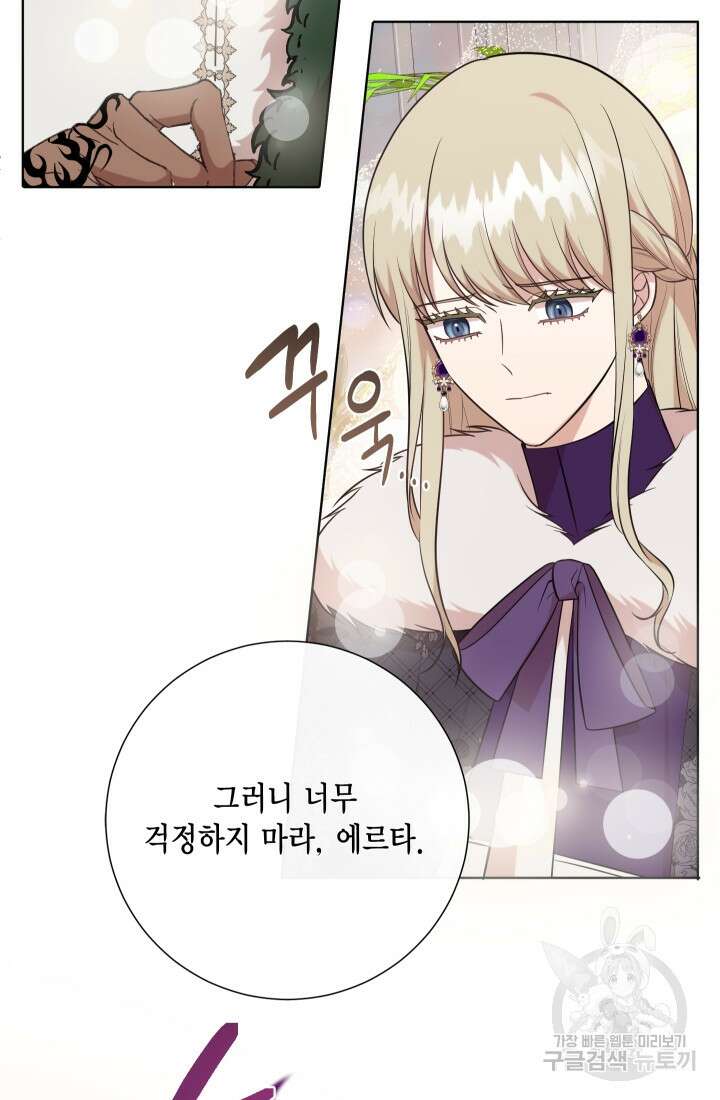 나를 잡아먹지 말아줘 102화 5