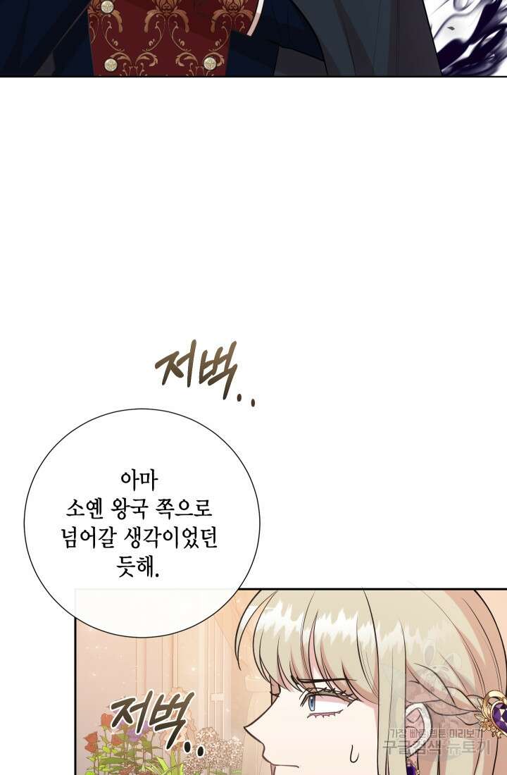 나를 잡아먹지 말아줘 102화 9