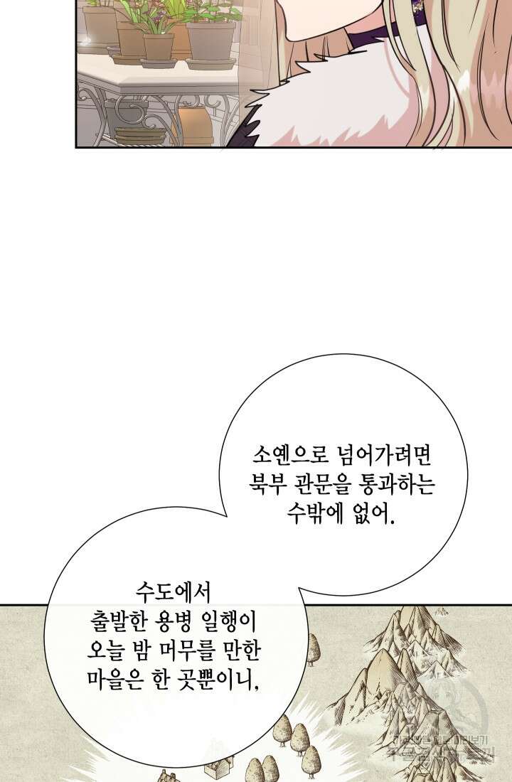 나를 잡아먹지 말아줘 102화 10