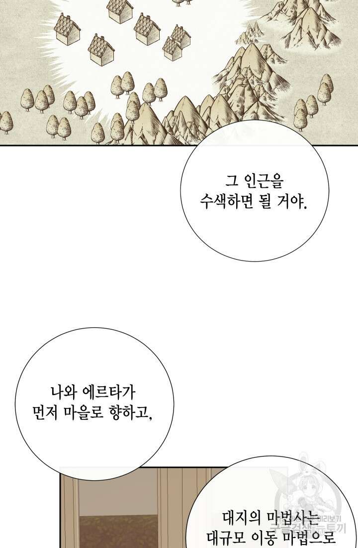 나를 잡아먹지 말아줘 102화 11
