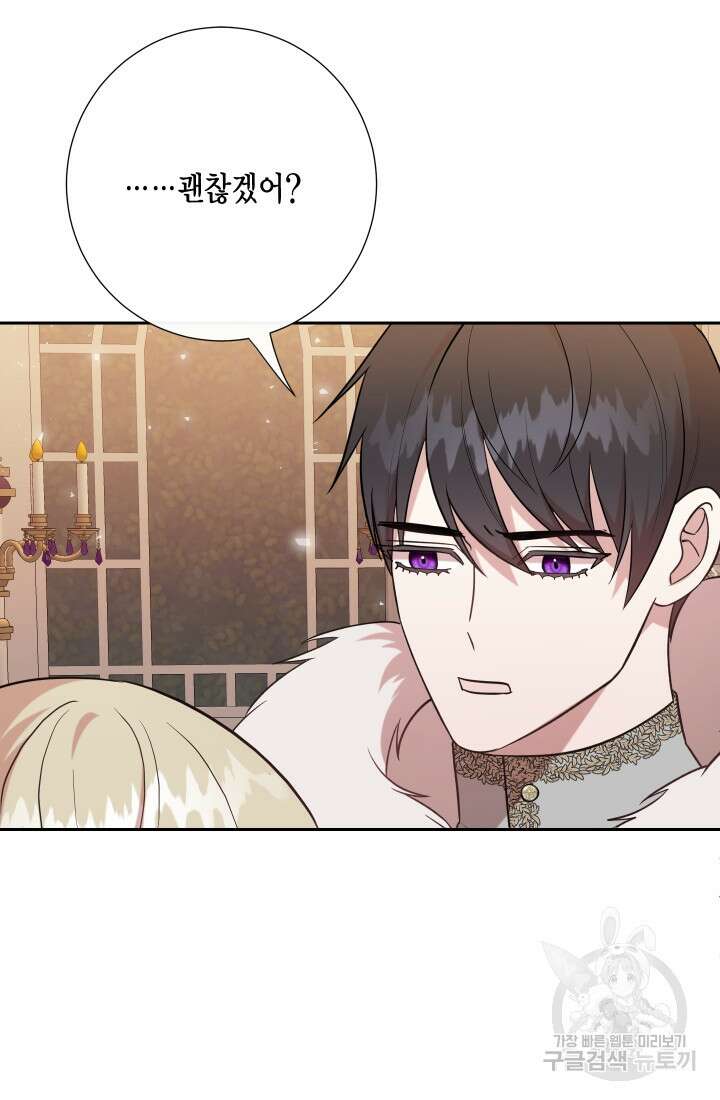 나를 잡아먹지 말아줘 102화 13