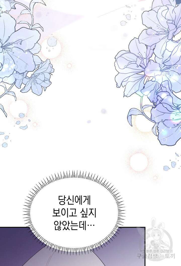 악녀인데, 엄마가 되어버렸다 58화 7