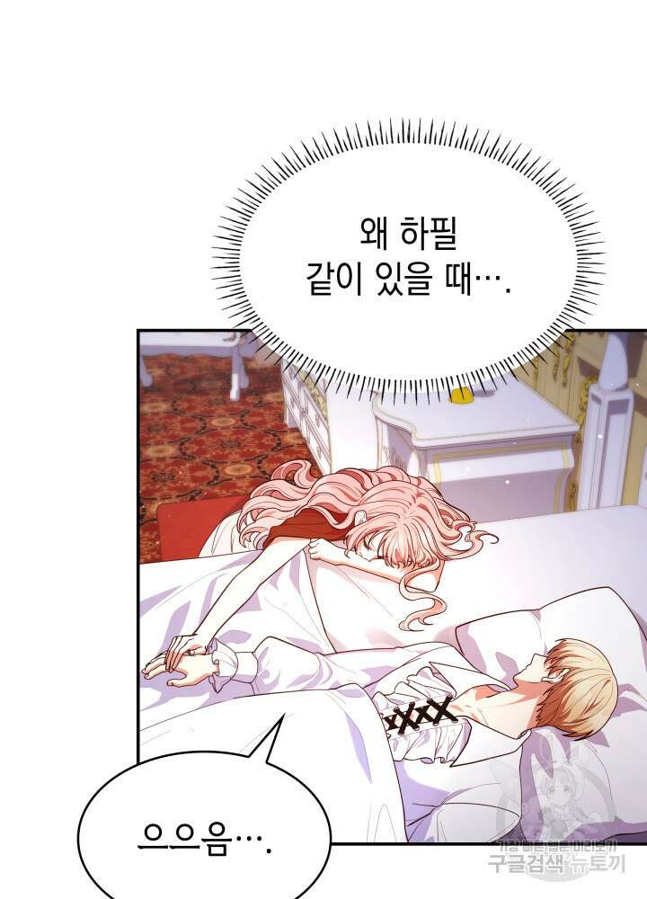 악녀인데, 엄마가 되어버렸다 58화 9