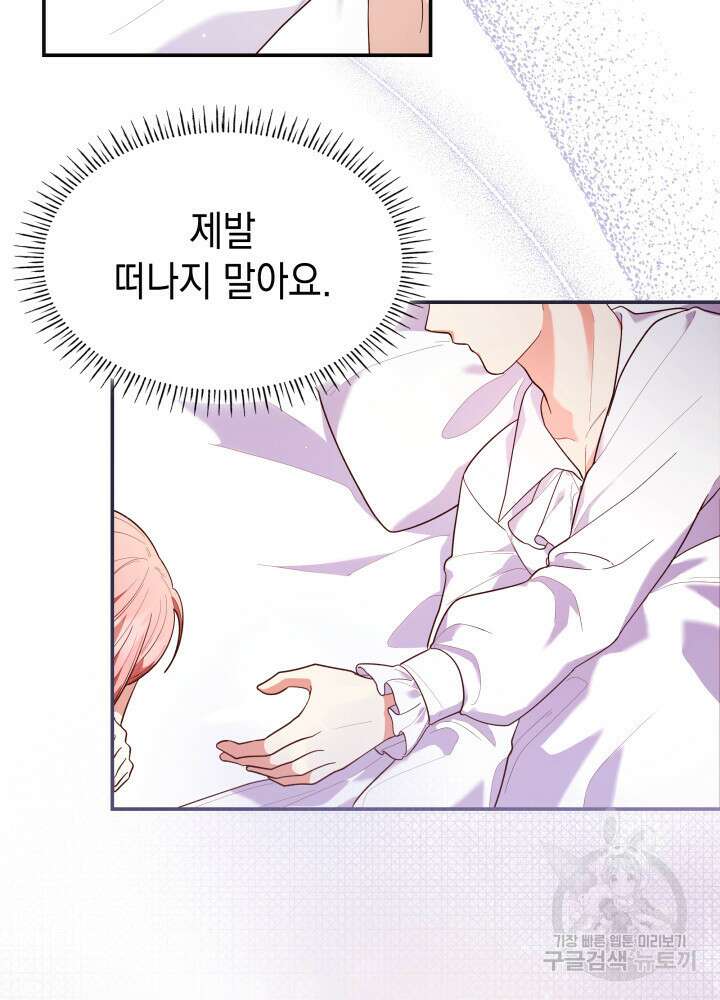 악녀인데, 엄마가 되어버렸다 58화 12