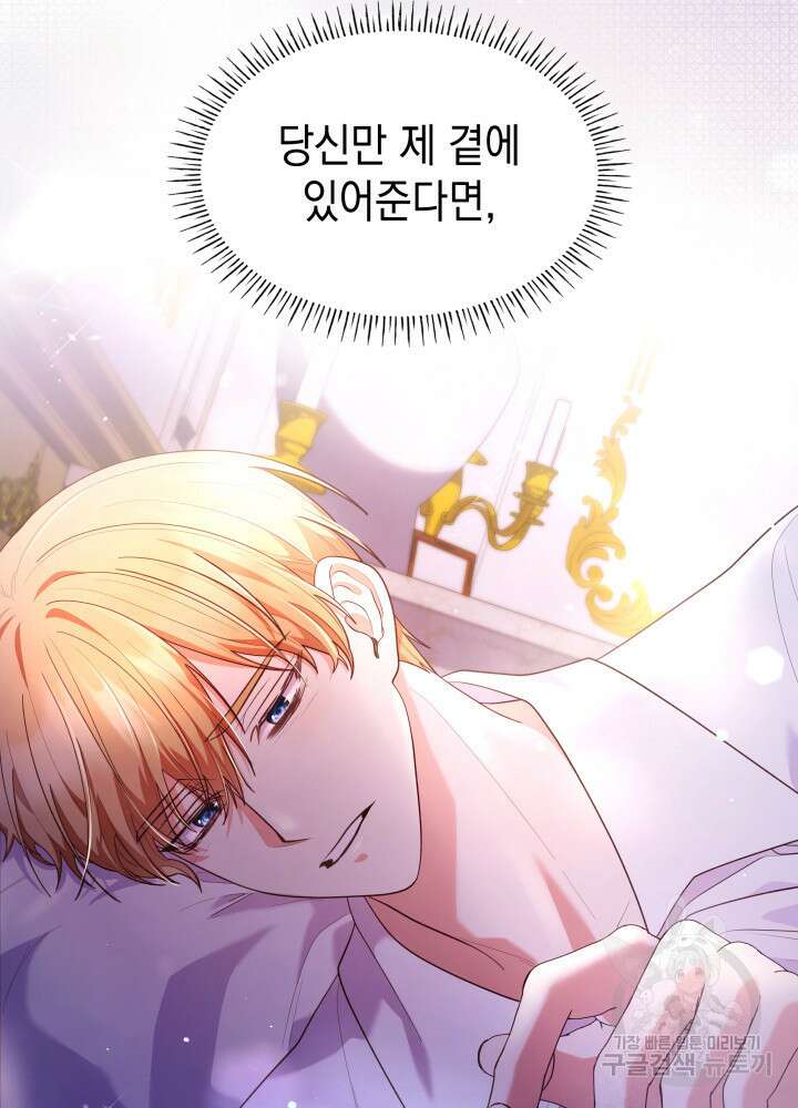 악녀인데, 엄마가 되어버렸다 58화 13