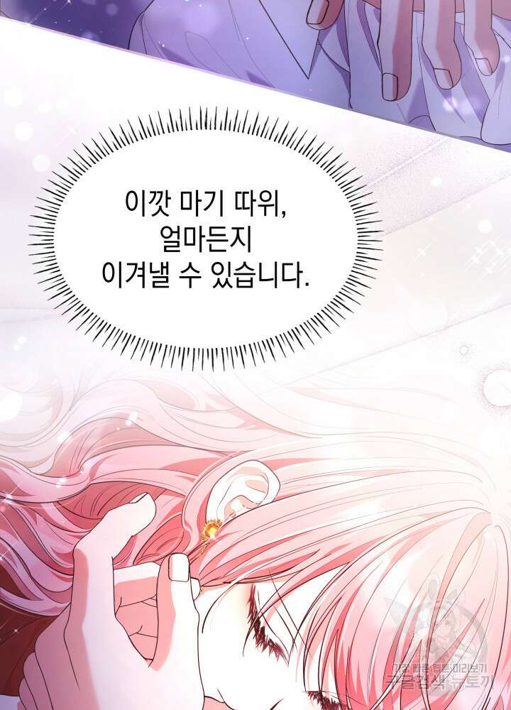 악녀인데, 엄마가 되어버렸다 58화 14