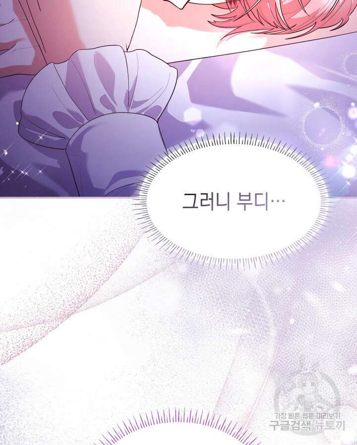 악녀인데, 엄마가 되어버렸다 58화 15