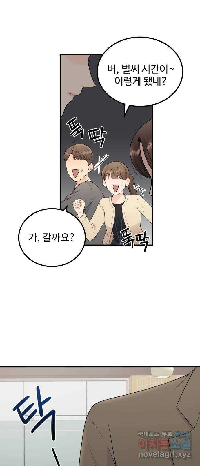 나의 불편한 상사 47화 2