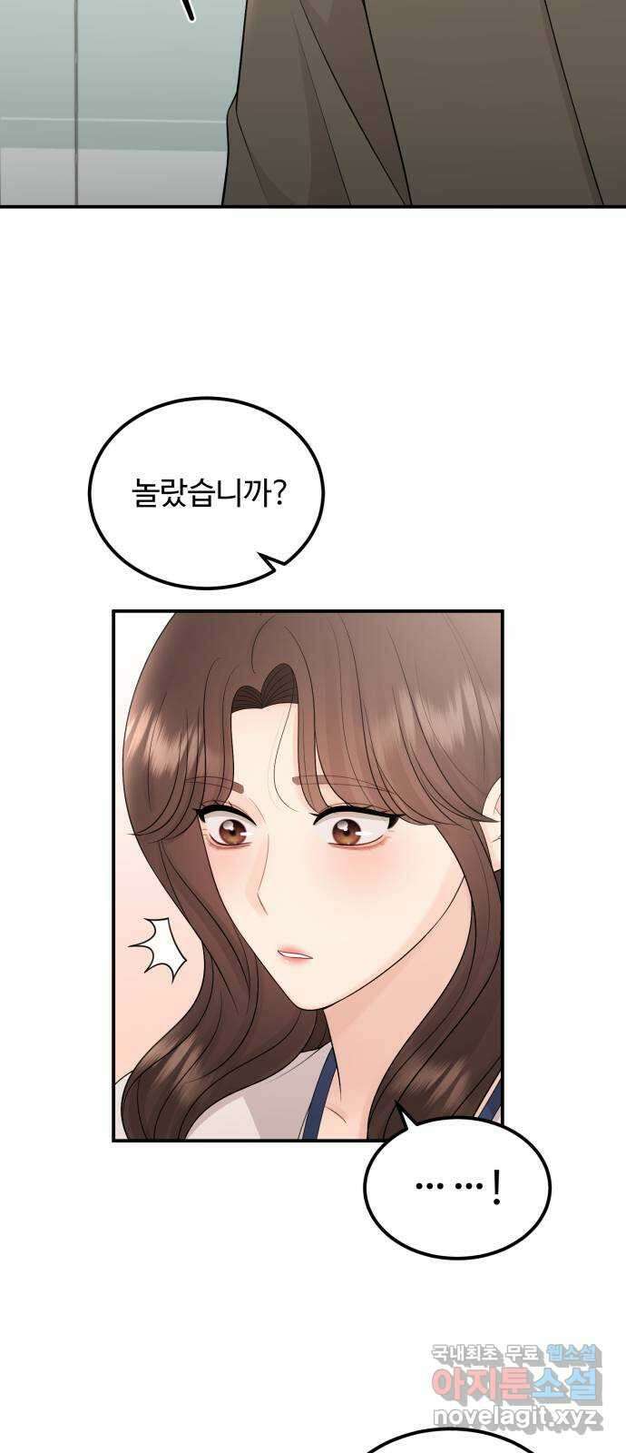 나의 불편한 상사 47화 3