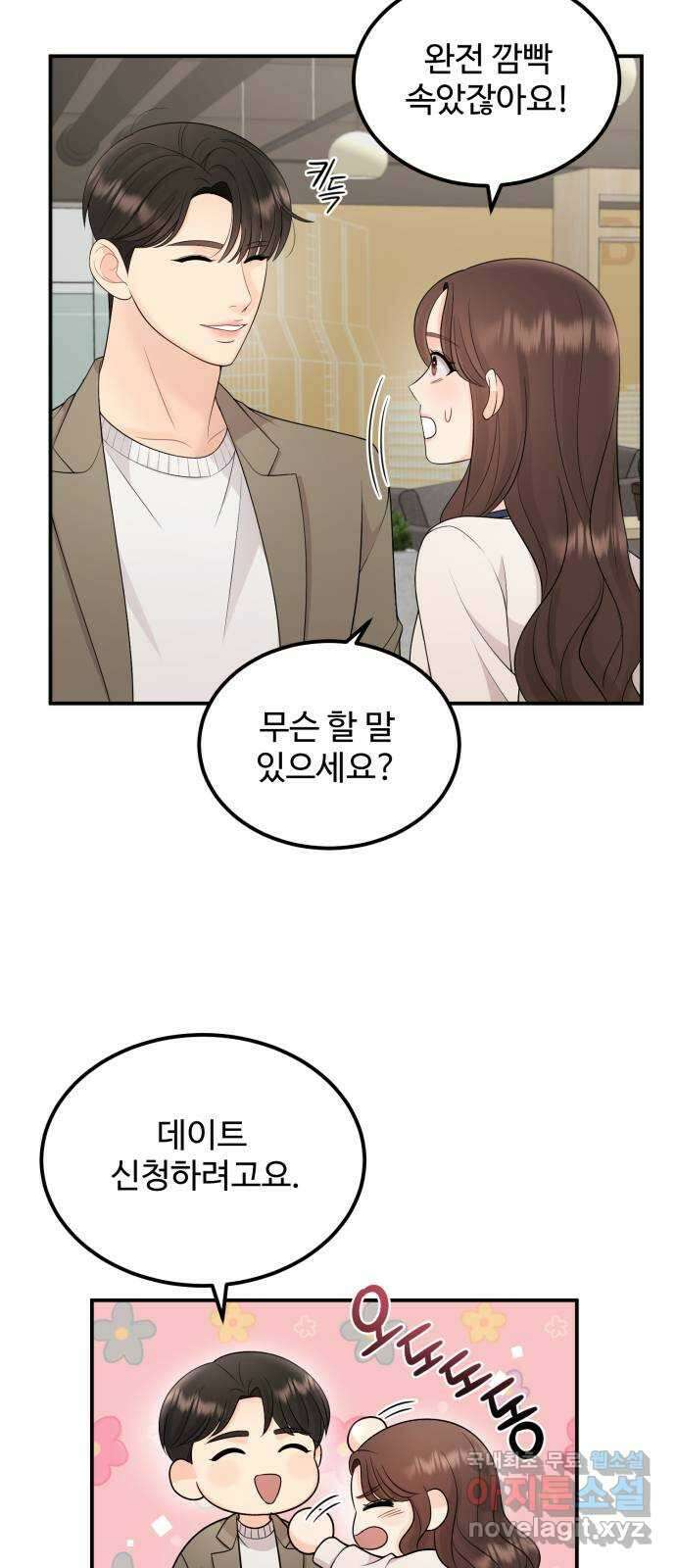 나의 불편한 상사 47화 4