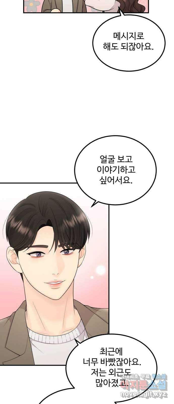 나의 불편한 상사 47화 5