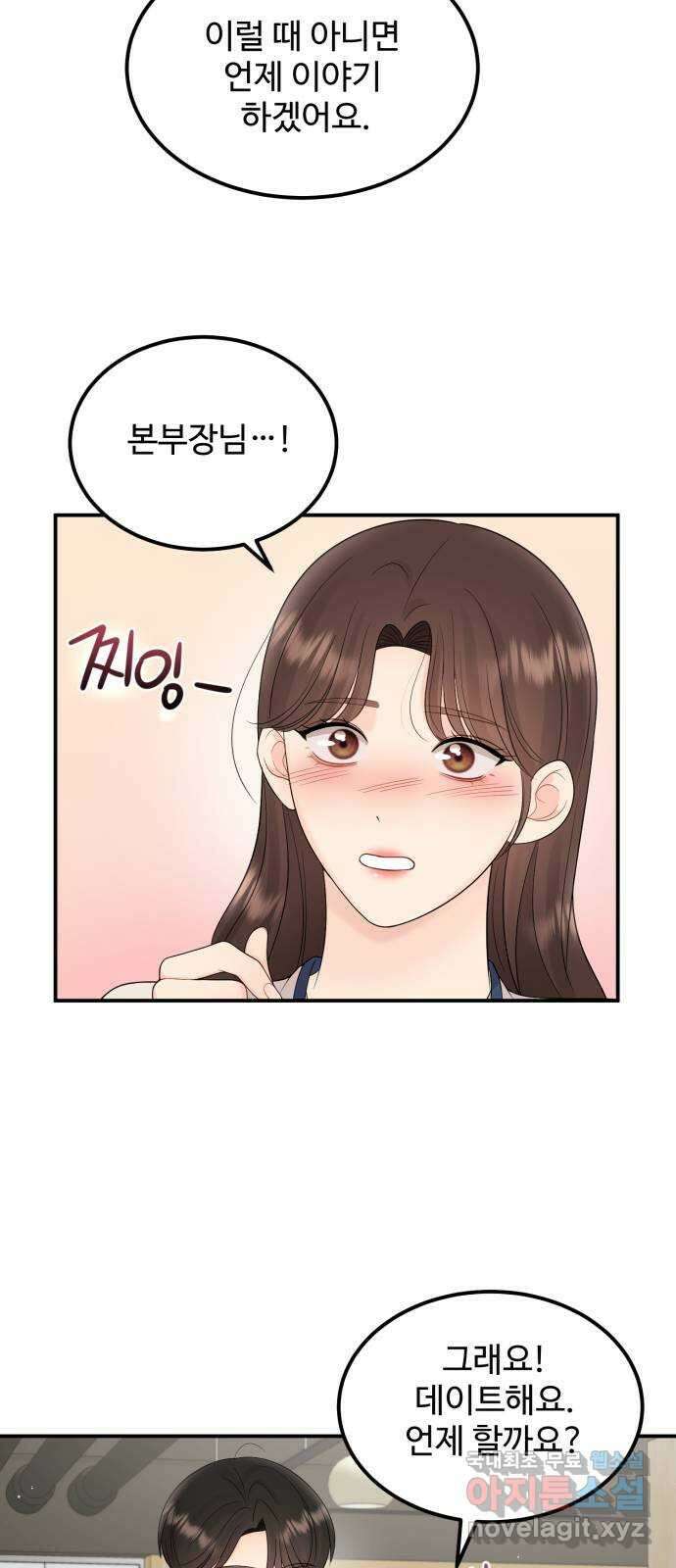 나의 불편한 상사 47화 6