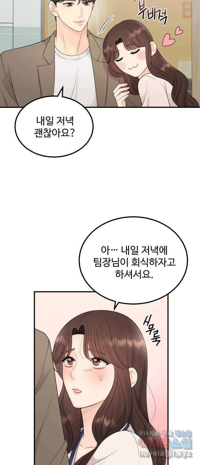 나의 불편한 상사 47화 7
