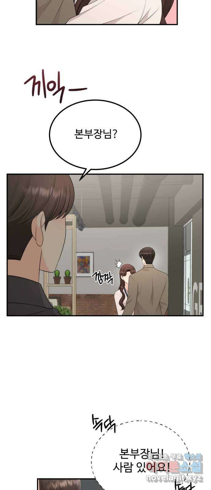 나의 불편한 상사 47화 8