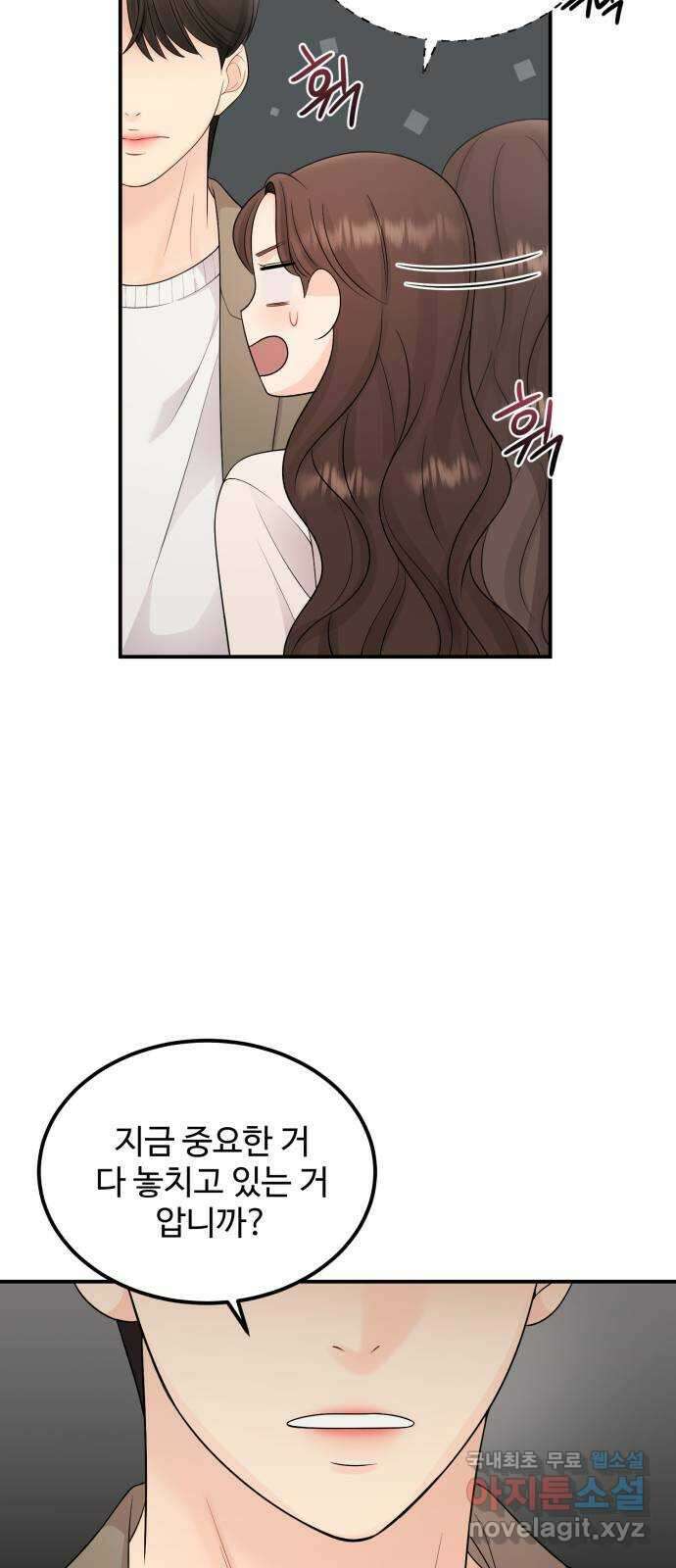 나의 불편한 상사 47화 9
