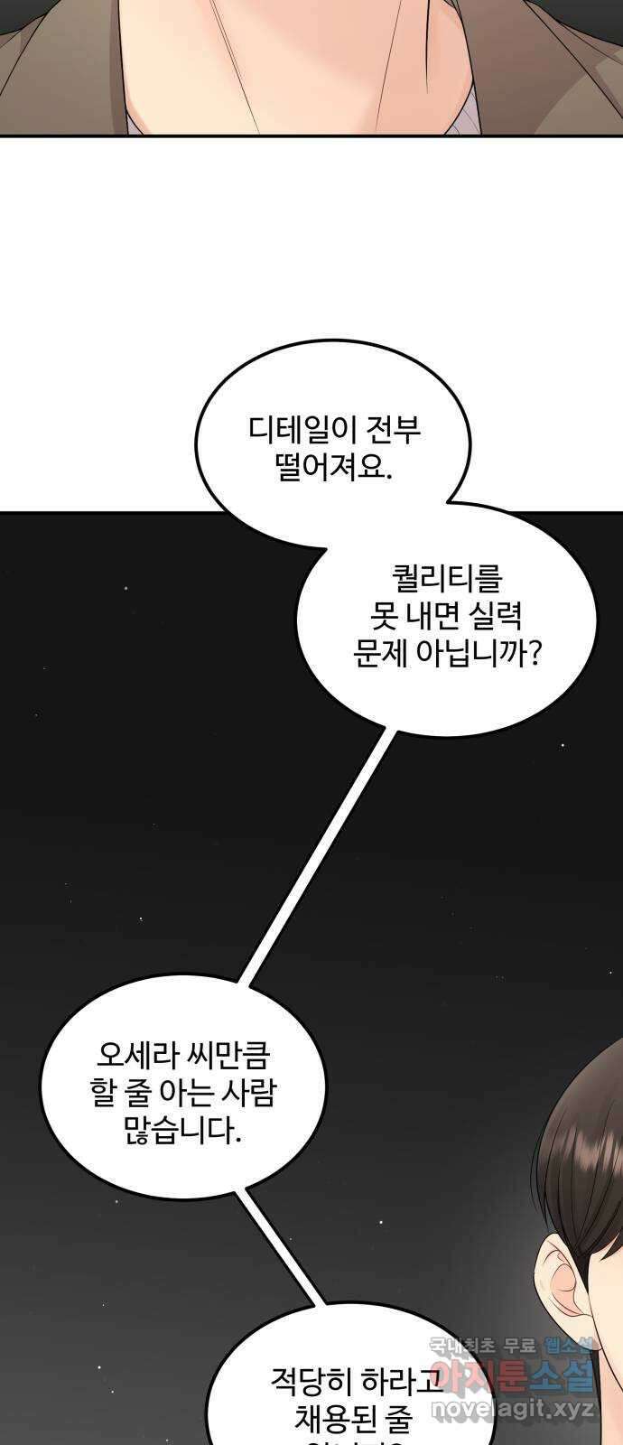 나의 불편한 상사 47화 10