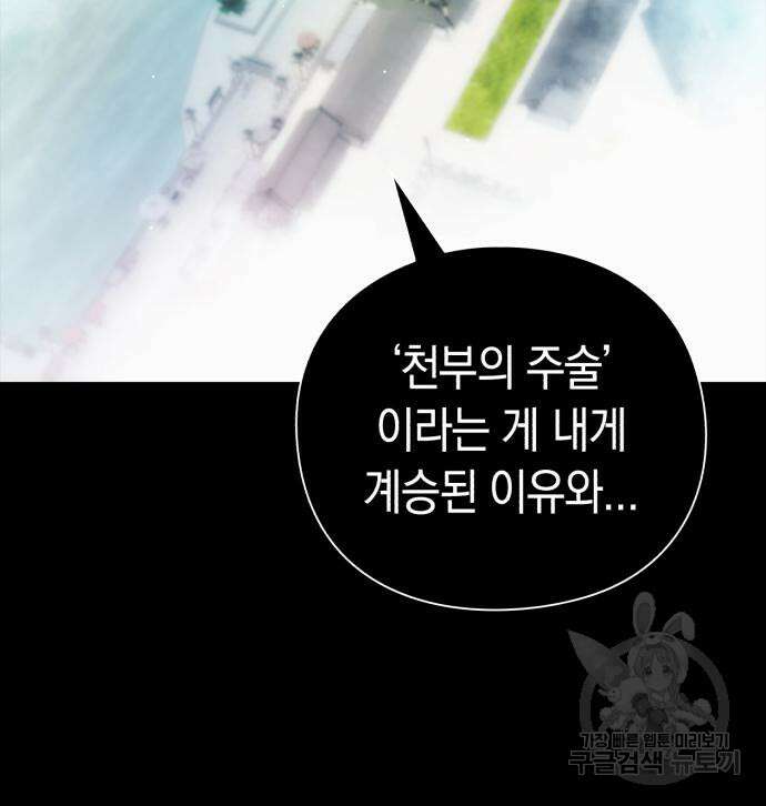 유물읽는 감정사(네이버) 5화 30
