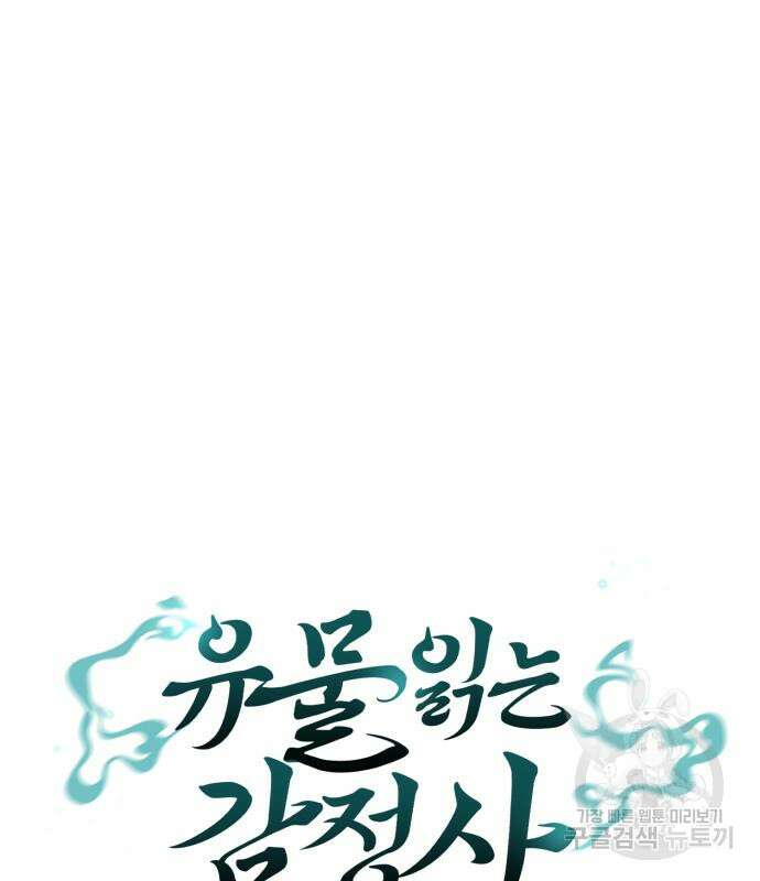 유물읽는 감정사(네이버) 5화 41