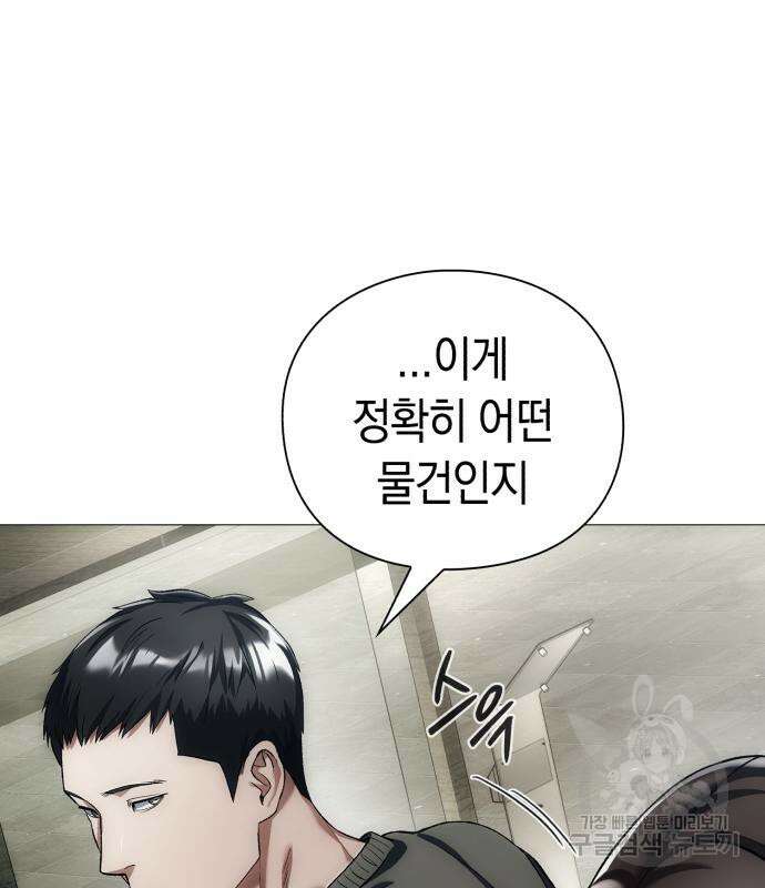 유물읽는 감정사(네이버) 5화 49