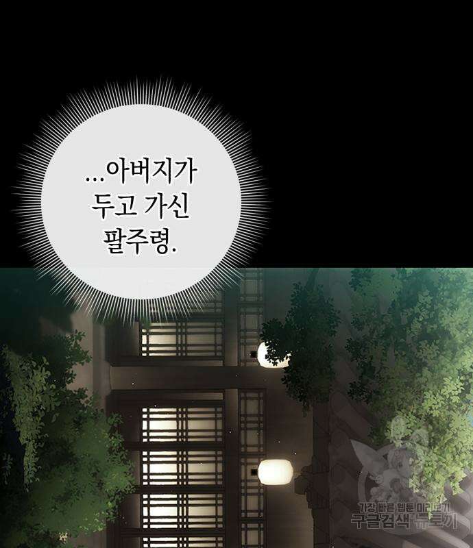 유물읽는 감정사(네이버) 5화 60