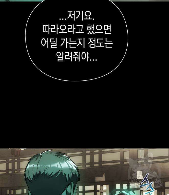 유물읽는 감정사(네이버) 5화 66