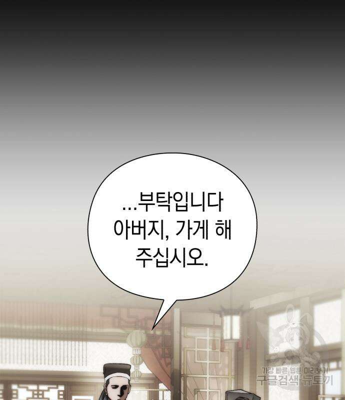 유물읽는 감정사(네이버) 5화 69