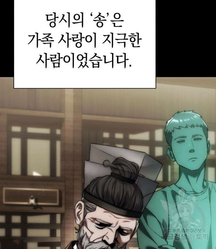 유물읽는 감정사(네이버) 5화 71