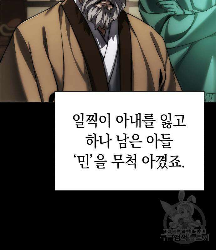 유물읽는 감정사(네이버) 5화 72