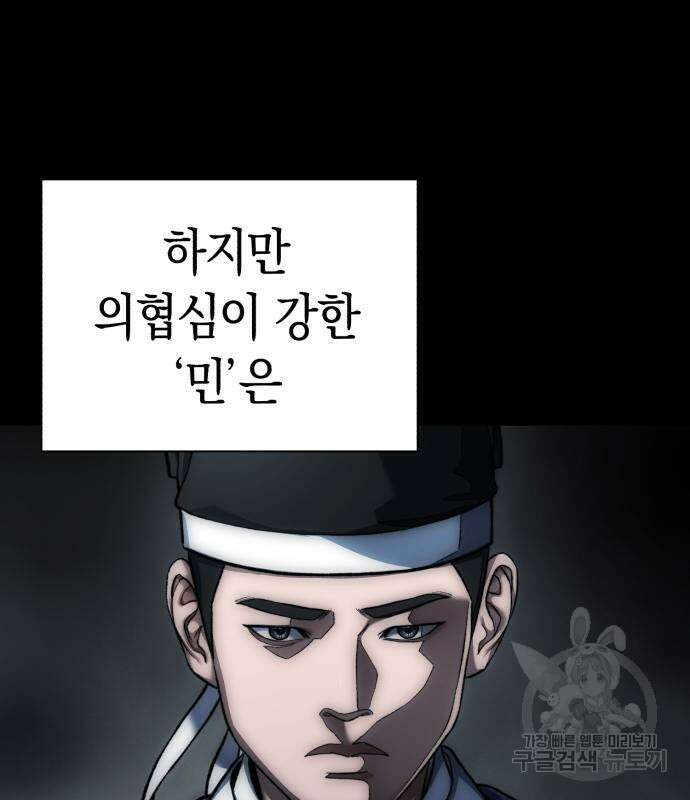 유물읽는 감정사(네이버) 5화 73