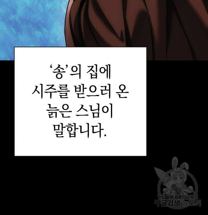 유물읽는 감정사(네이버) 5화 87