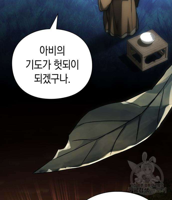 유물읽는 감정사(네이버) 5화 90