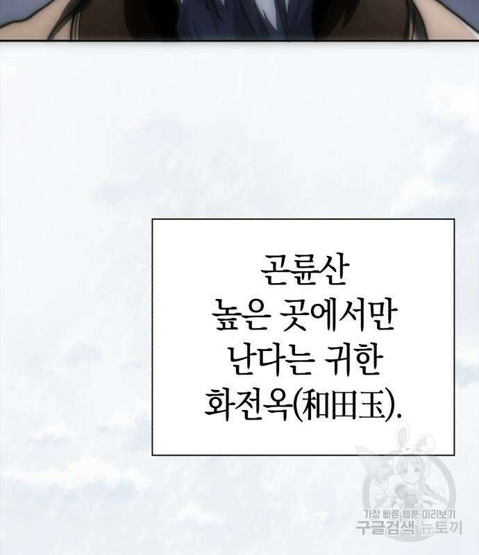 유물읽는 감정사(네이버) 5화 96