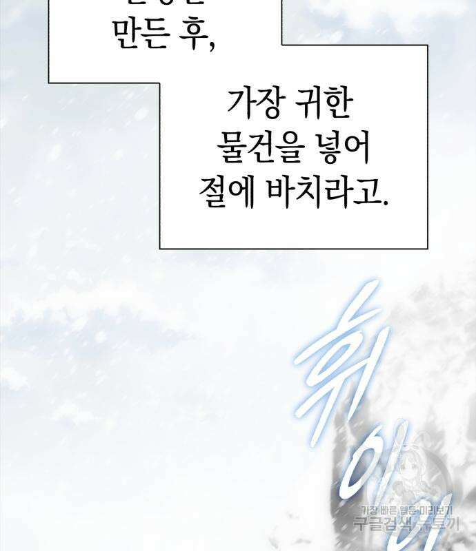 유물읽는 감정사(네이버) 5화 98
