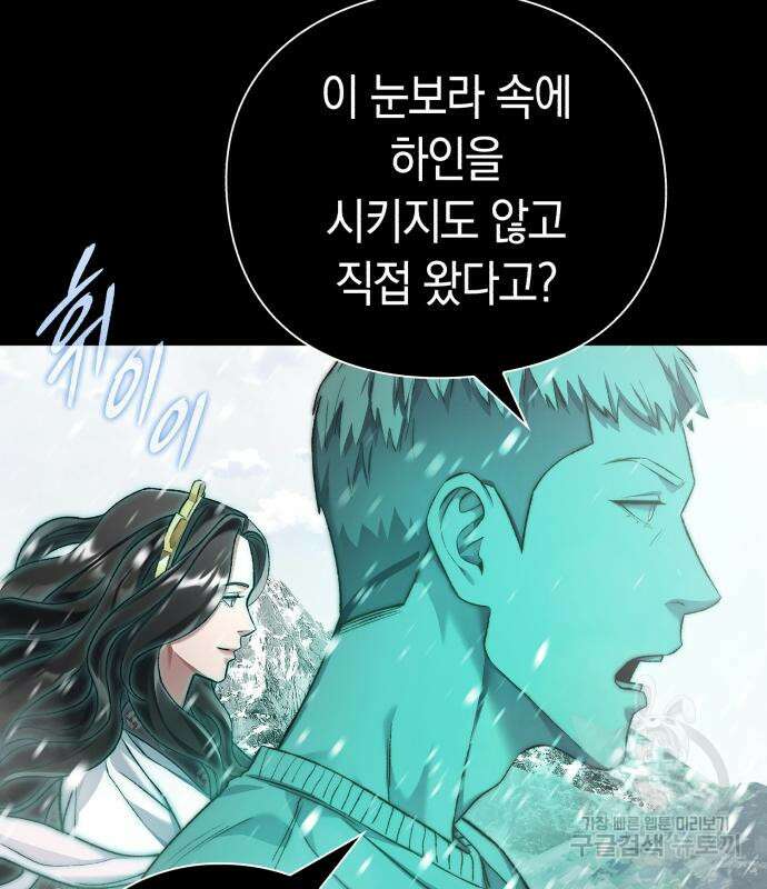 유물읽는 감정사(네이버) 5화 104