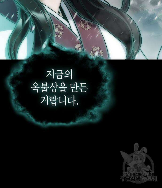 유물읽는 감정사(네이버) 5화 109