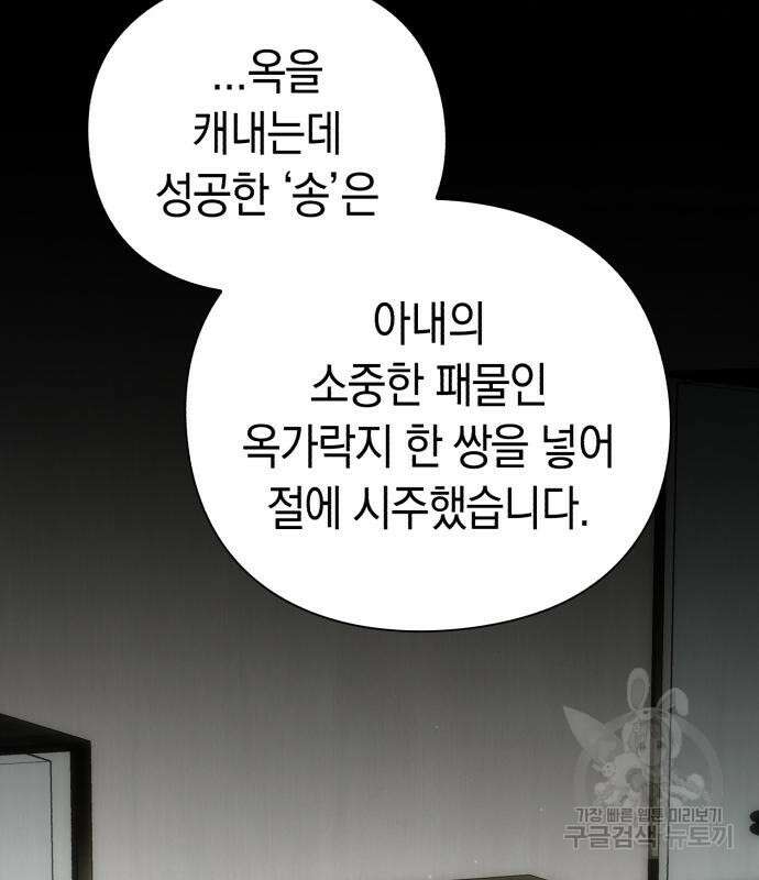 유물읽는 감정사(네이버) 5화 112